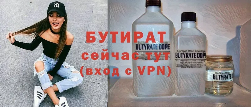 БУТИРАТ Butirat  Донецк 