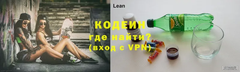 Codein напиток Lean (лин)  Донецк 